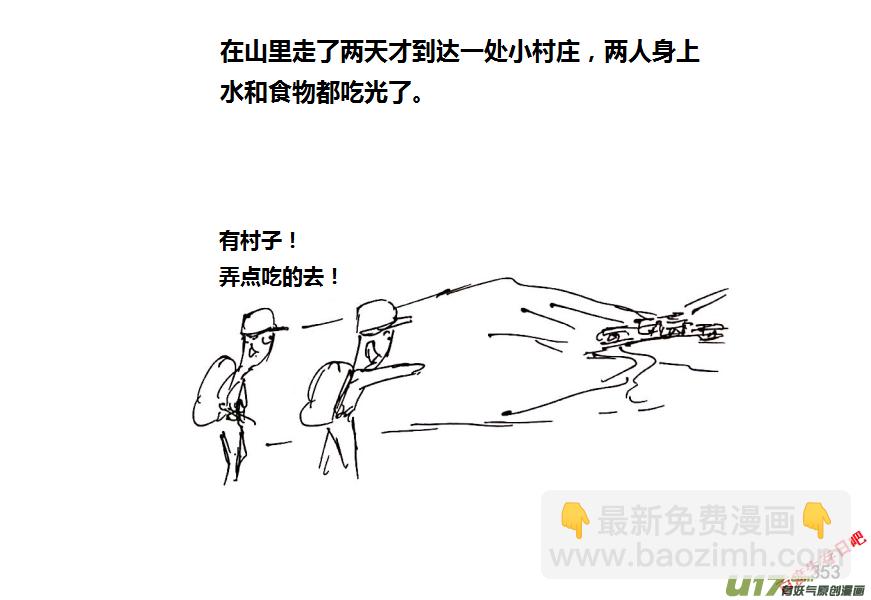 生存日 - 第十季-22【軍事訓練營】 - 3