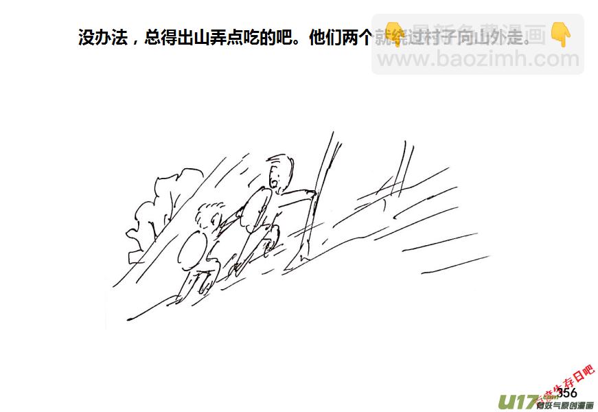 生存日 - 第十季-22【軍事訓練營】 - 3