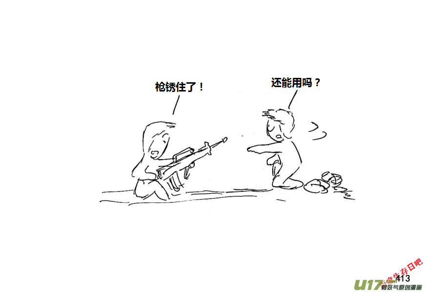 生存日 - 第十季-24【擦槍】 - 2