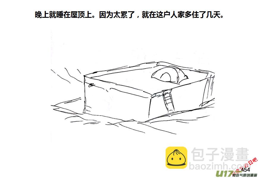 生存日 - 第十季-26【爬山】 - 2