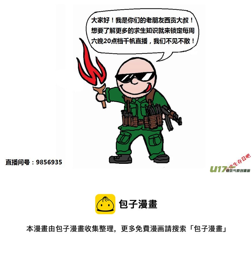 生存日 - 第十季-26【爬山】 - 4