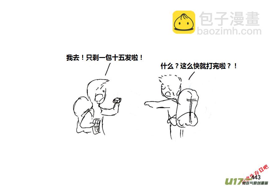 生存日 - 第十季-26【爬山】 - 3