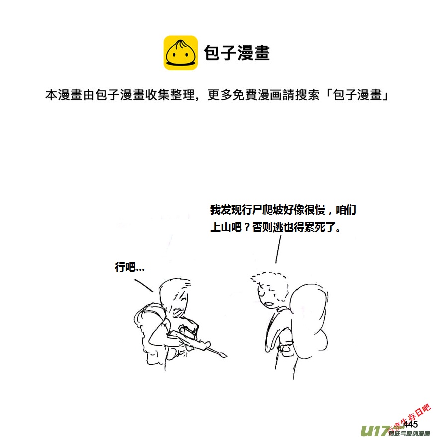 生存日 - 第十季-26【爬山】 - 1