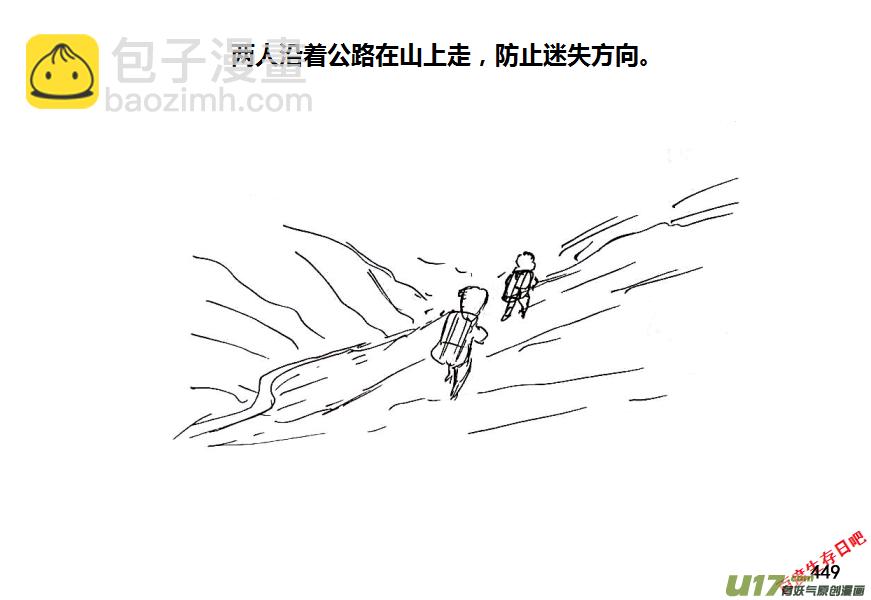 生存日 - 第十季-26【爬山】 - 1