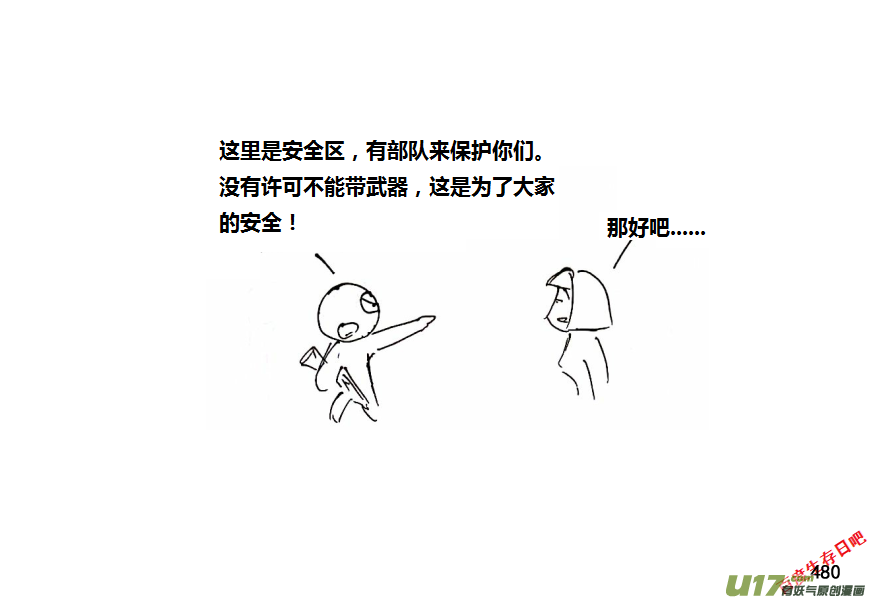 生存日 - 第十季-28【初入安全區】 - 2