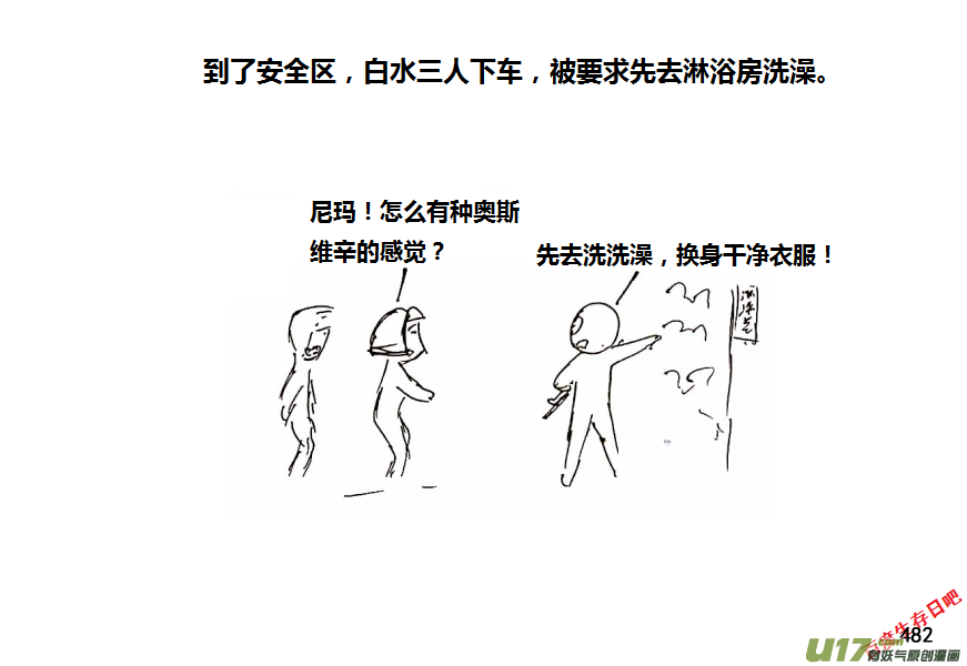 生存日 - 第十季-28【初入安全區】 - 4