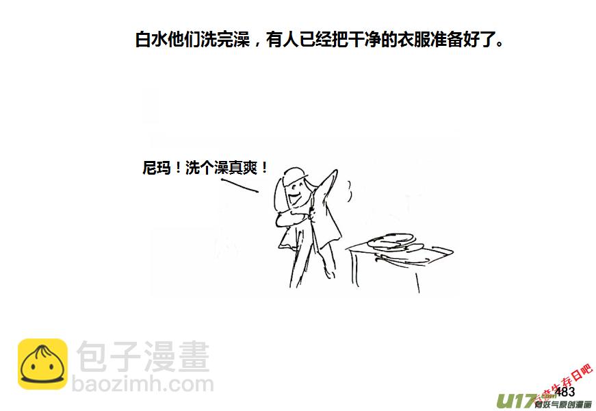 生存日 - 第十季-28【初入安全區】 - 1