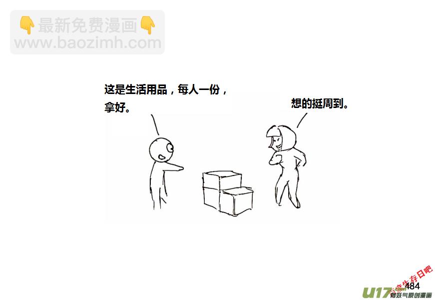 生存日 - 第十季-28【初入安全區】 - 2