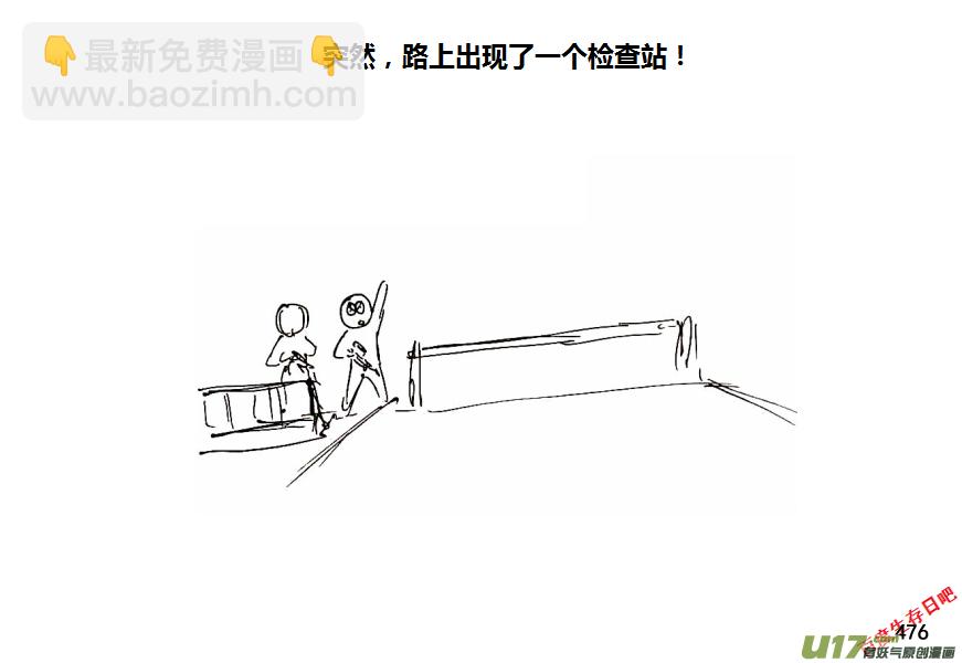 生存日 - 第十季-28【初入安全區】 - 2