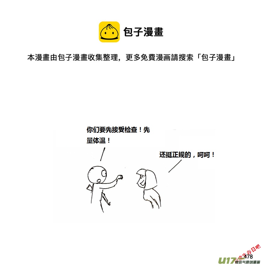 生存日 - 第十季-28【初入安全區】 - 4