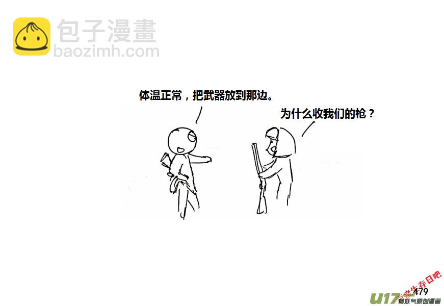 生存日 - 第十季-28【初入安全區】 - 1