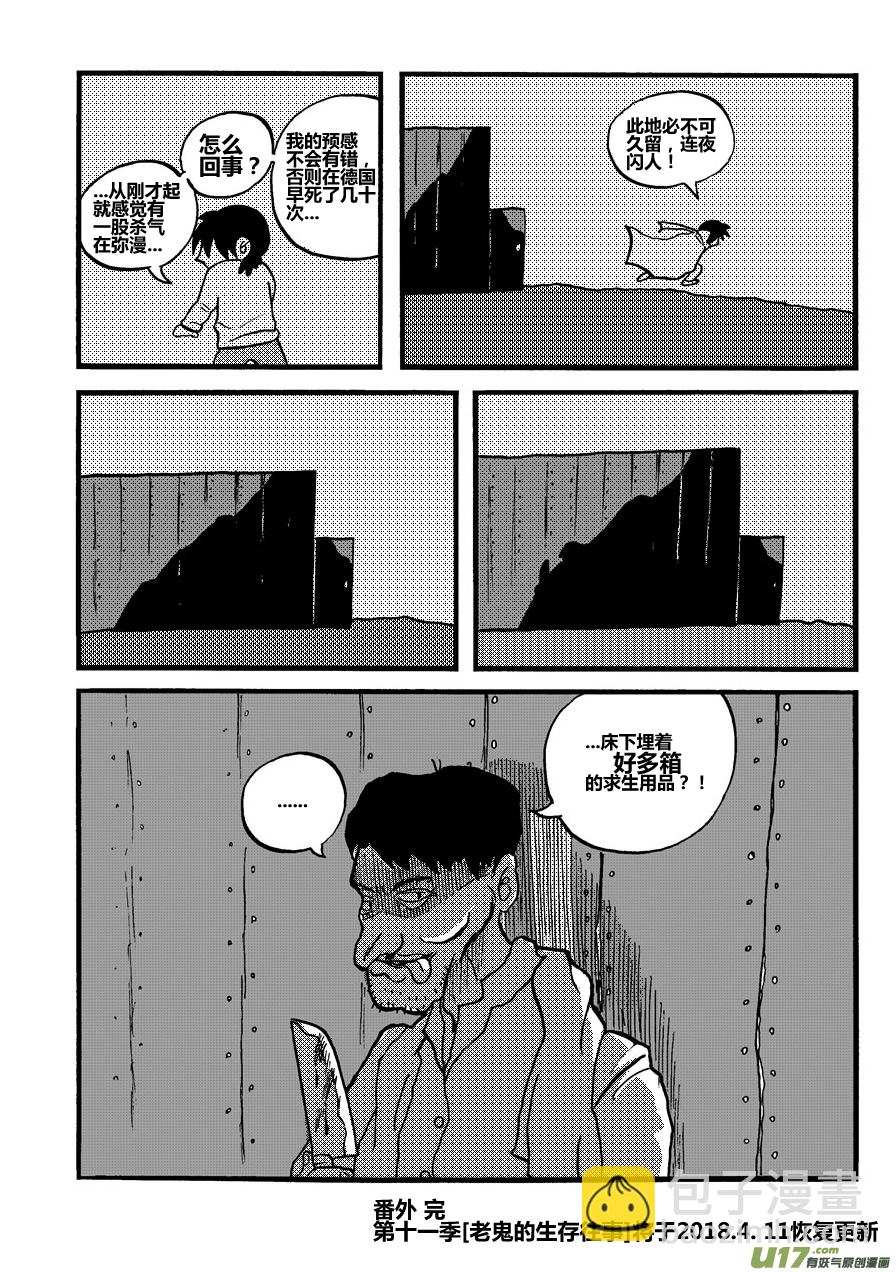 生存日 - 番外-3守廟人 - 3