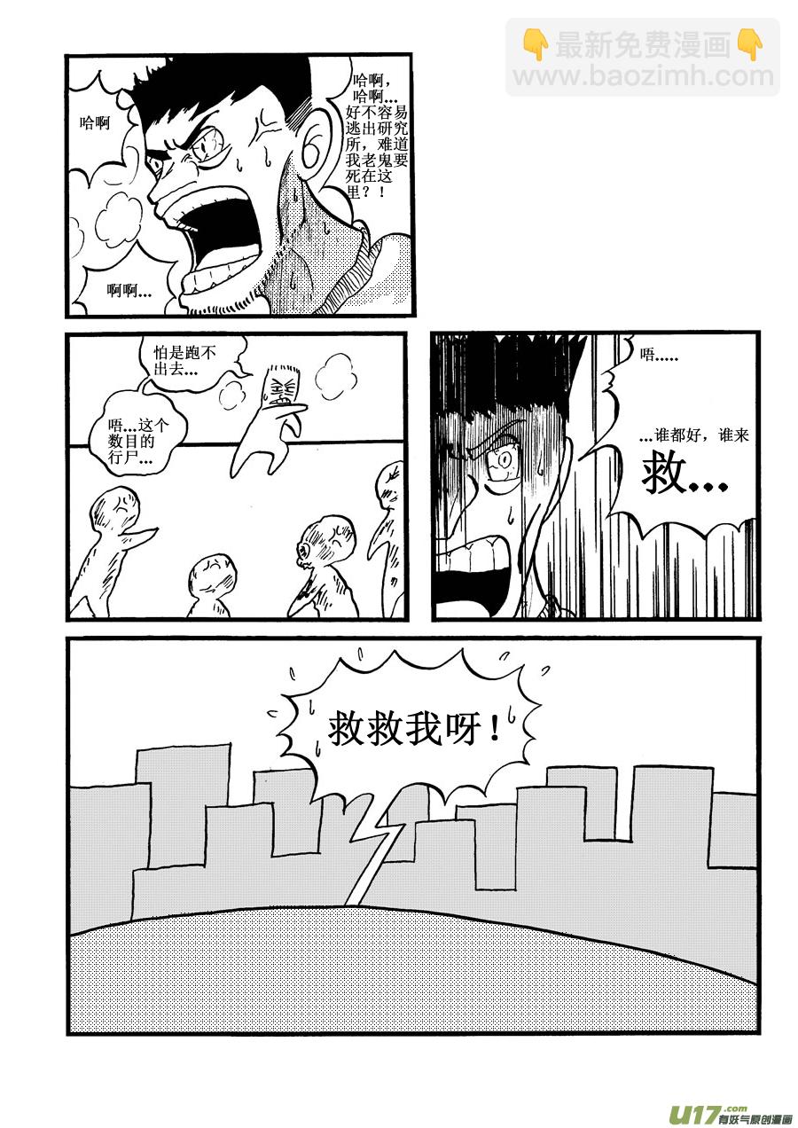 生存日 - 番外-3守廟人 - 2