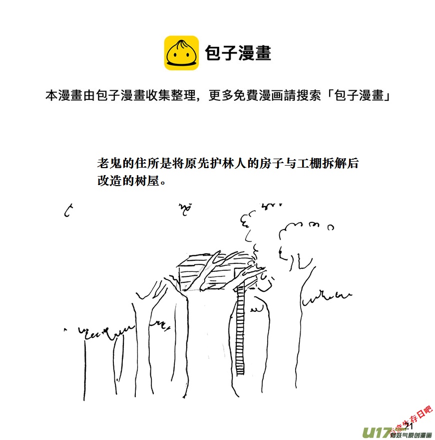 生存日 - （第十一季）2 尋找露營地 - 1