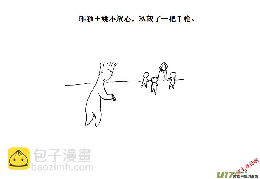 生存日 - （第十一季）2 尋找露營地 - 4