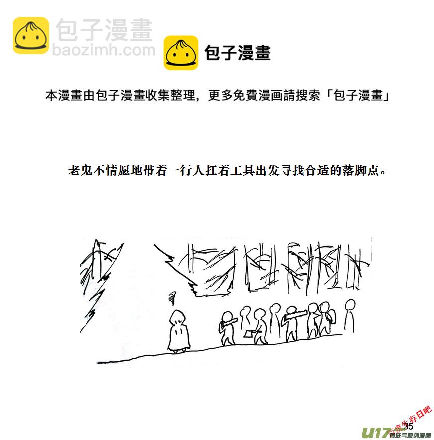 生存日 - （第十一季）2 尋找露營地 - 3