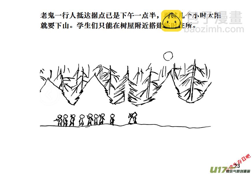 生存日 - （第十一季）2 尋找露營地 - 3