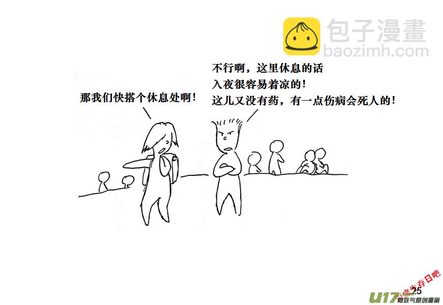 生存日 - （第十一季）2 尋找露營地 - 1