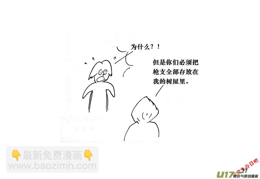 生存日 - （第十一季）2 尋找露營地 - 3