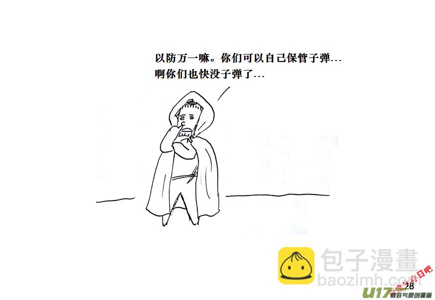 生存日 - （第十一季）2 尋找露營地 - 4