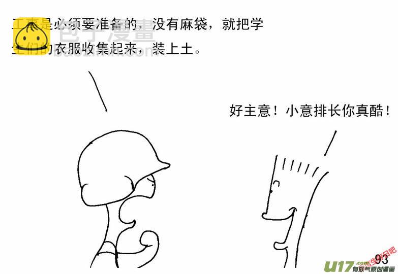 生存日 - （第二季）5突來槍聲 - 1