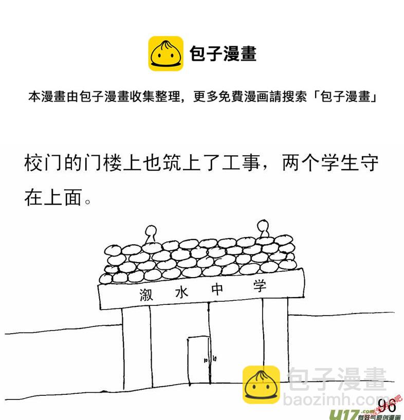 生存日 - （第二季）5突來槍聲 - 4