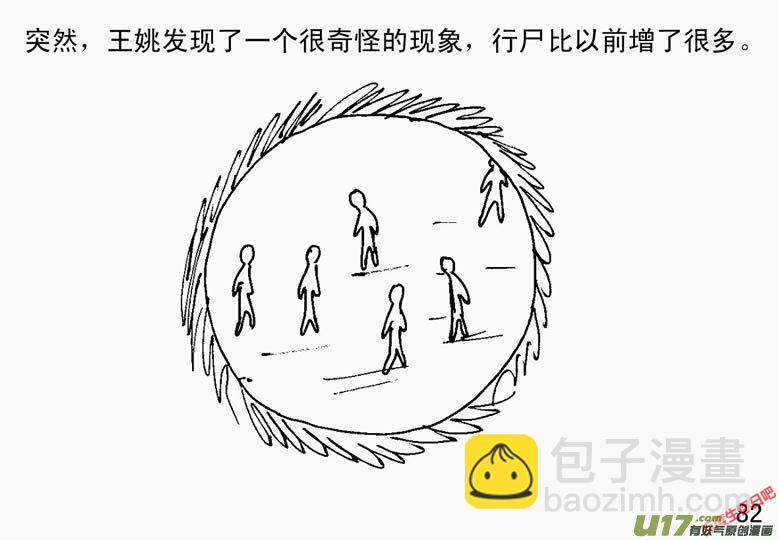 生存日 - （第二季）5突來槍聲 - 2