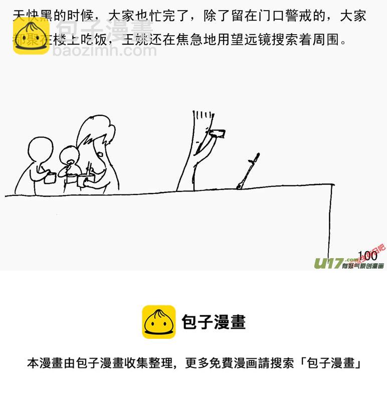 生存日 - （第二季）5突來槍聲 - 4