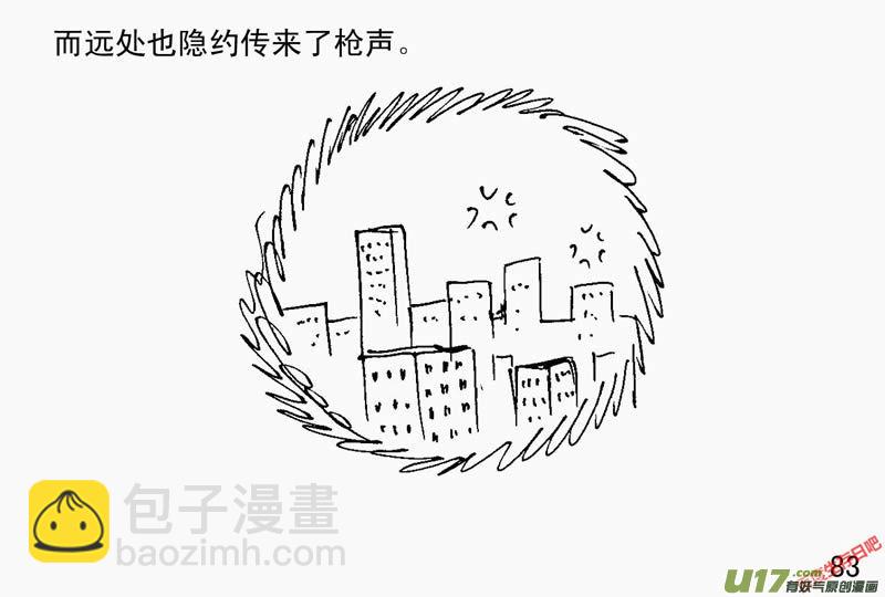 生存日 - （第二季）5突來槍聲 - 3