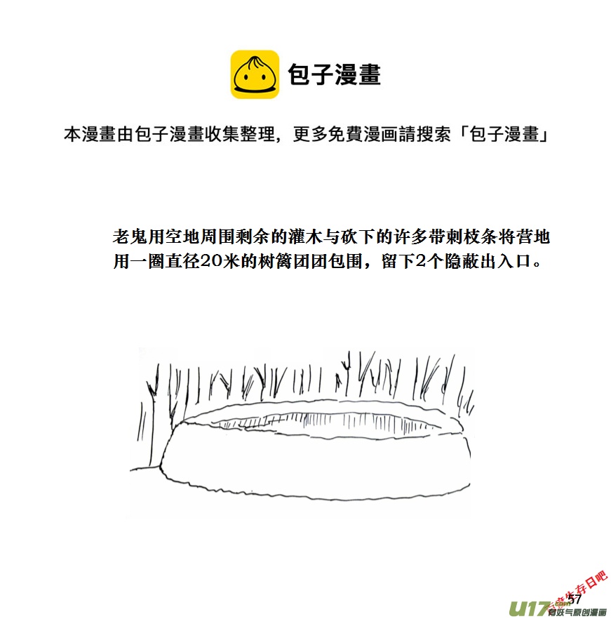 生存日 - （第十一季）4 營地第一夜 - 1