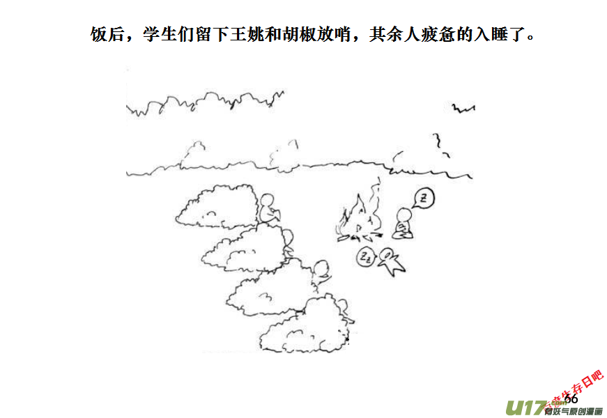 生存日 - （第十一季）4 營地第一夜 - 2