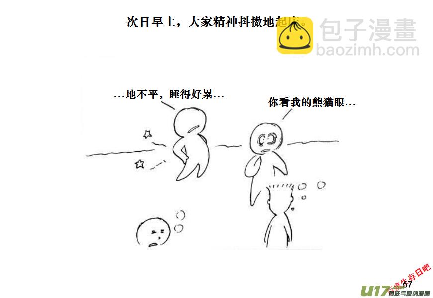 生存日 - （第十一季）4 營地第一夜 - 3