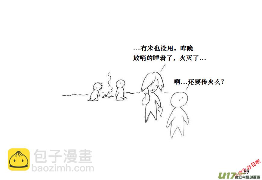 生存日 - （第十一季）4 營地第一夜 - 1