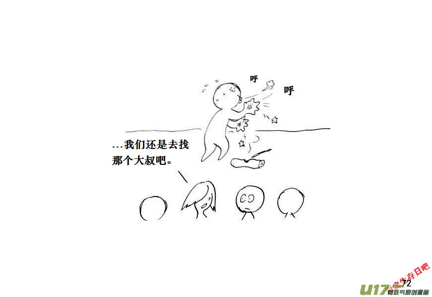 生存日 - （第十一季）4 營地第一夜 - 4