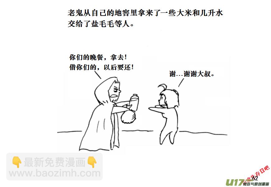 生存日 - （第十一季）4 營地第一夜 - 2