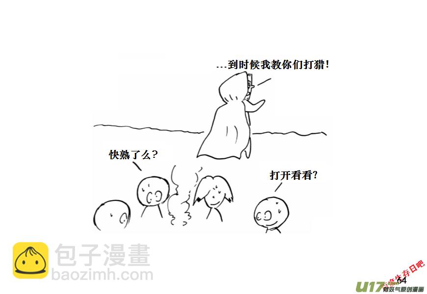 生存日 - （第十一季）4 營地第一夜 - 4