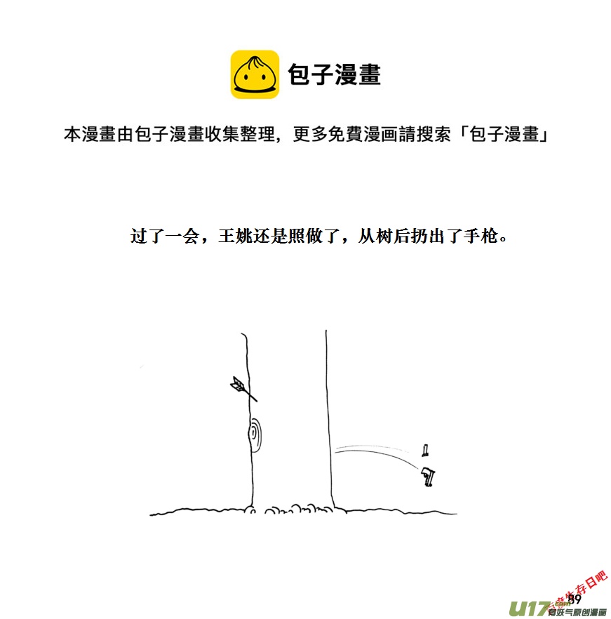 生存日 - （第十一季）6 吊腳套 - 1