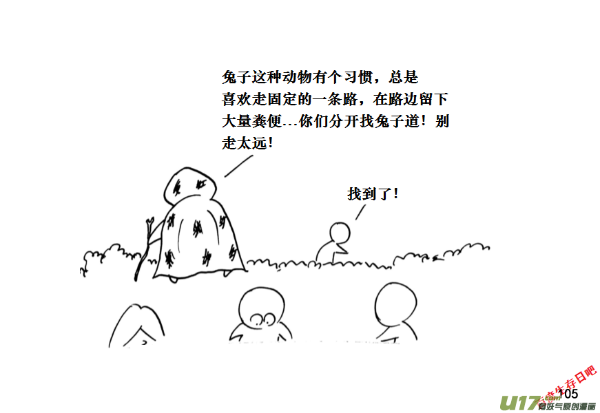 生存日 - （第十一季）6 吊腳套 - 5