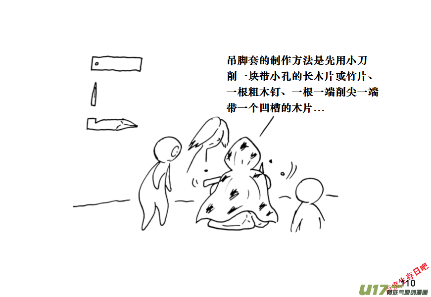 生存日 - （第十一季）6 吊腳套 - 4