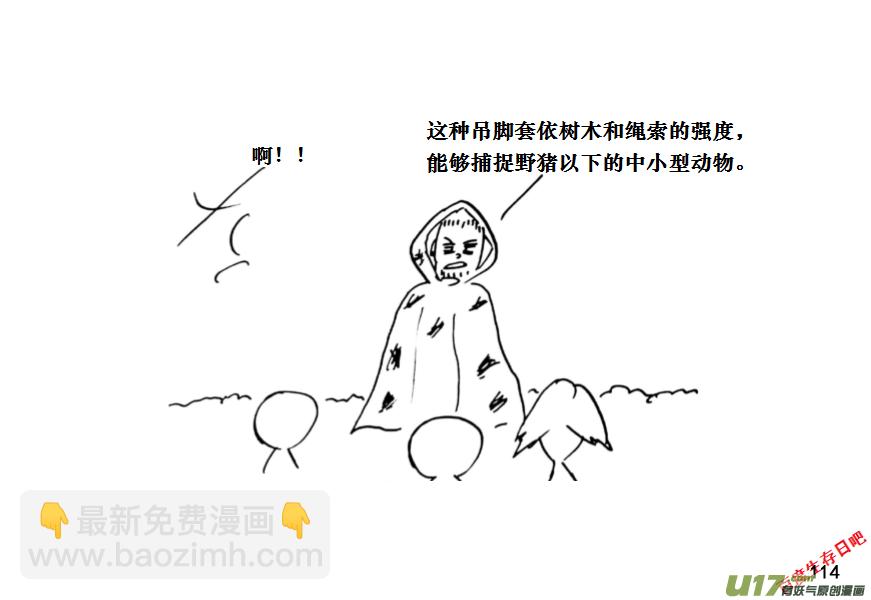 生存日 - （第十一季）6 吊腳套 - 2