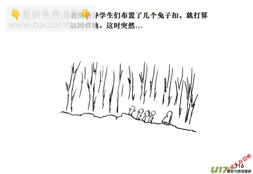 生存日 - （第十一季）6 吊腳套 - 4