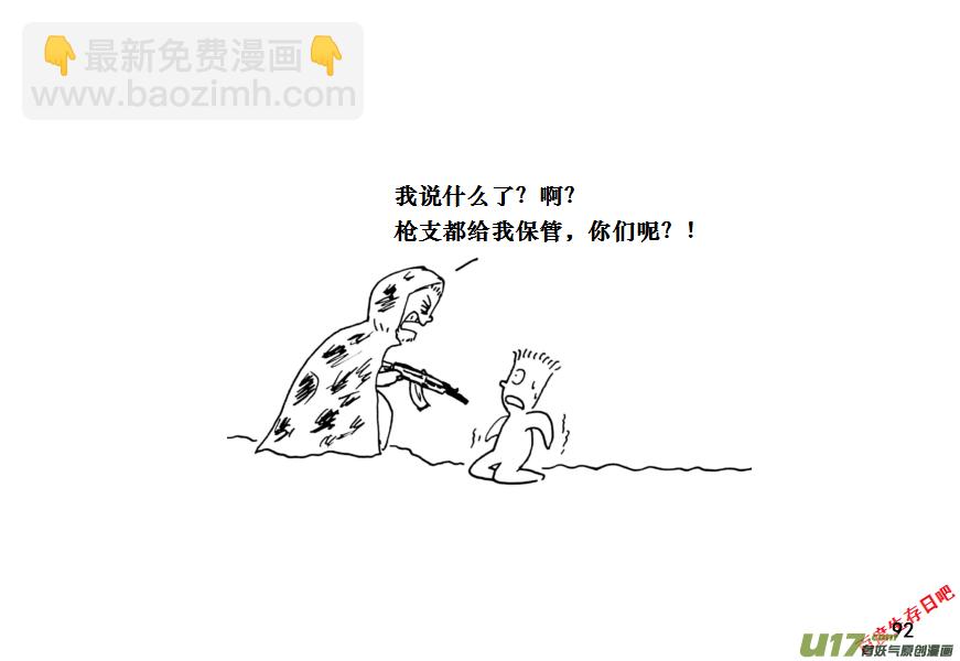 生存日 - （第十一季）6 吊腳套 - 4