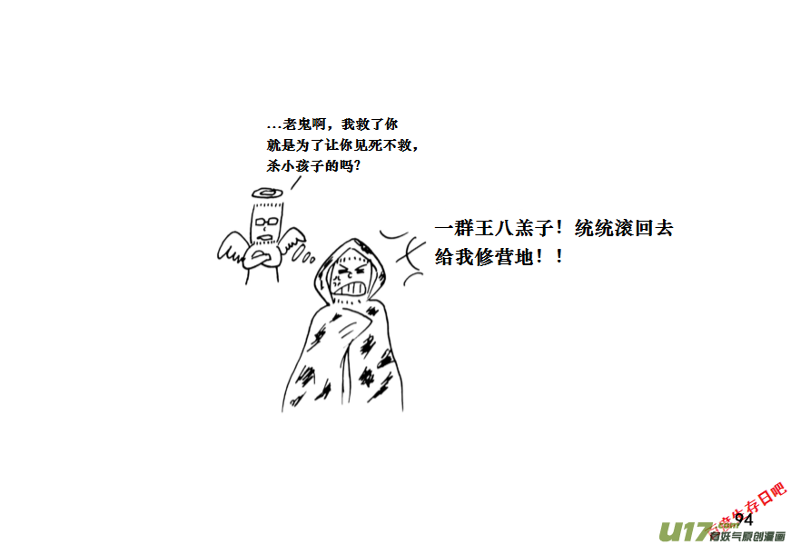 生存日 - （第十一季）6 吊腳套 - 6