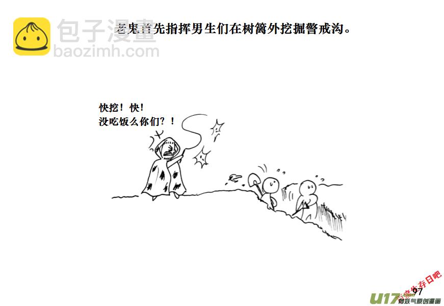 生存日 - （第十一季）6 吊腳套 - 3