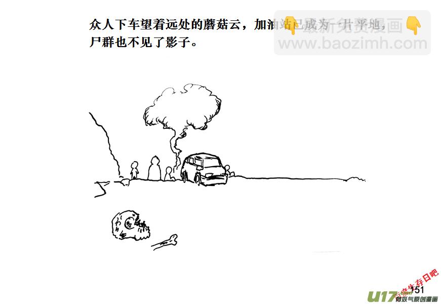 生存日 - （第十一季）8 廢棄加油站 - 3