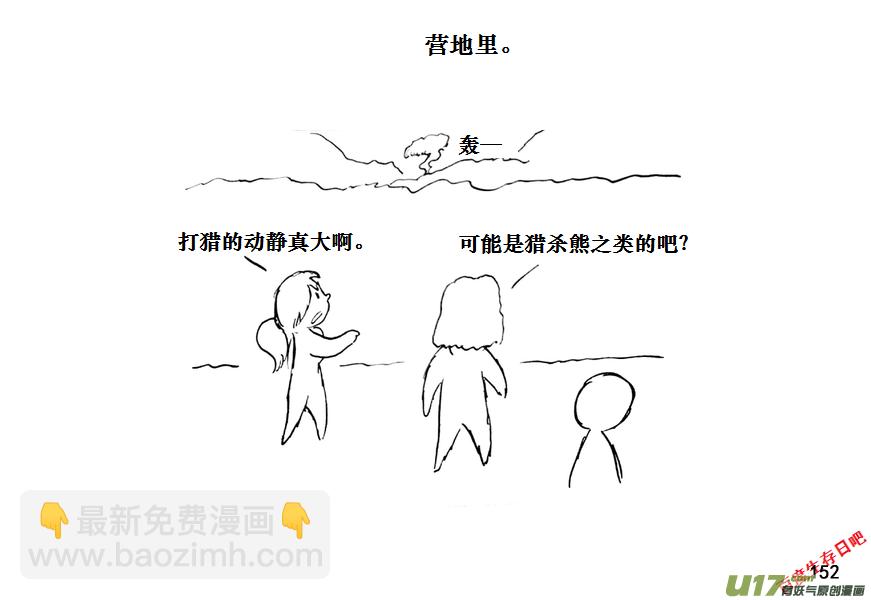 生存日 - （第十一季）8 廢棄加油站 - 4