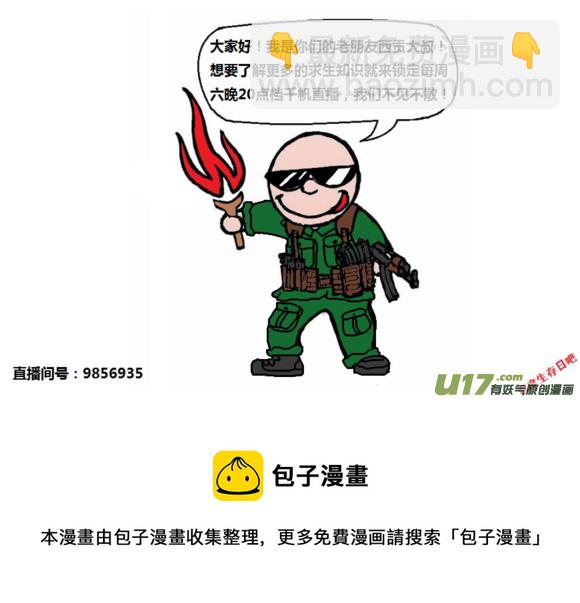 生存日 - （第十一季）8 廢棄加油站 - 3