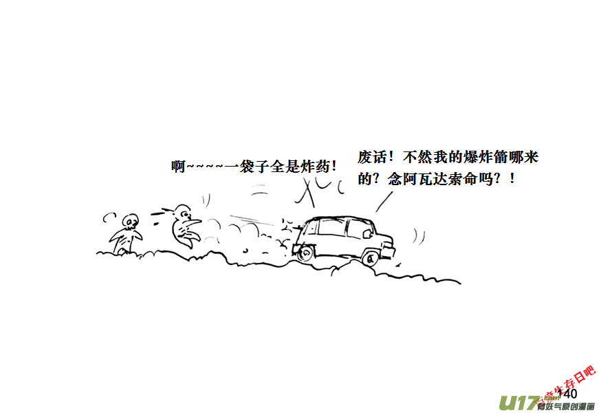 生存日 - （第十一季）8 廢棄加油站 - 4