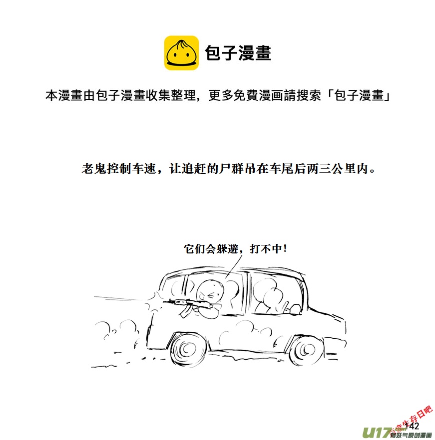 生存日 - （第十一季）8 廢棄加油站 - 2