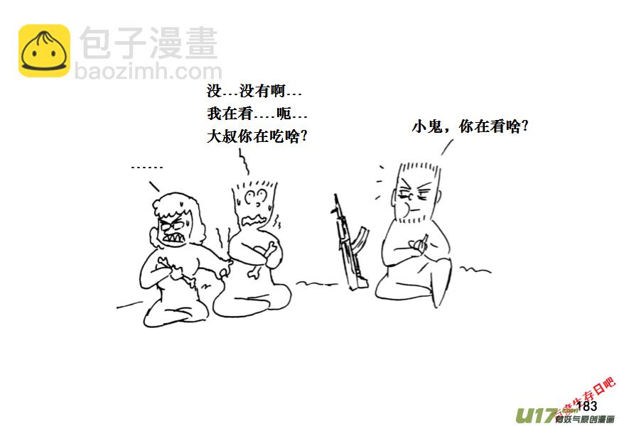 生存日 - （第十一季）10 真香！ - 2